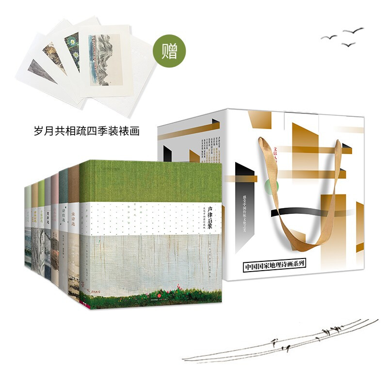 《中国国家地理：诗画系列套装完结版》（共8册） 券后236.3元