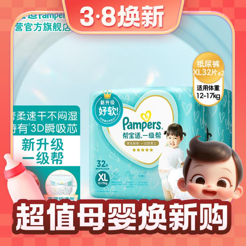 3.8煥新、PLUS會員：Pampers 幫寶適 一級幫 紙尿褲 L64 119.83元（需買3件，拍下立減，返21元京東卡后）