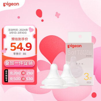 Pigeon 贝亲 自然实感第3代系列 BA135 启衔奶嘴 2只装 M 3月+