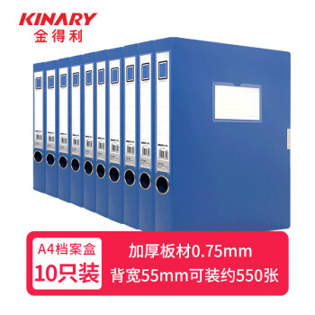 KINARY 金得利 10个装 50mm 粘扣档案盒 加厚文件盒