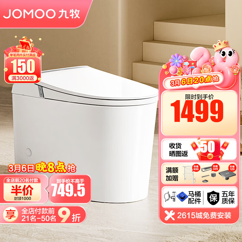 JOMOO 九牧 轻智能马桶家用座圈加热喷射虹吸离座冲厕抗菌节水坐便器 305坑距 券后1339元