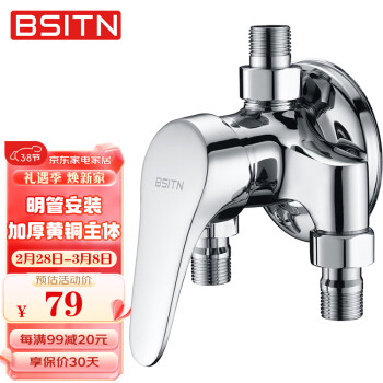 BSITN 波士顿 B7097 明装淋浴冷热龙头