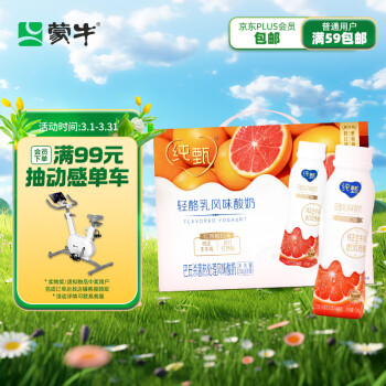 JUST YOGHURT 纯甄 红西柚口味酸奶 230g×10 年货礼盒