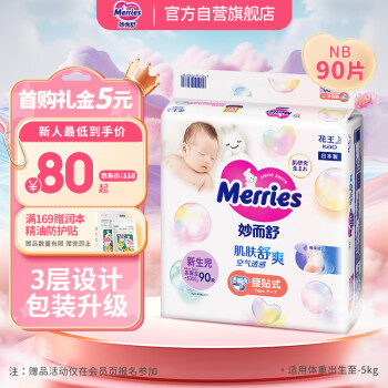 Merries 妙而舒 纸尿裤 NB90片