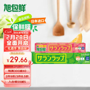 旭包鲜 日本原装进口一次性PVDC家用食品专用保鲜膜（30cm+22cm）*20m