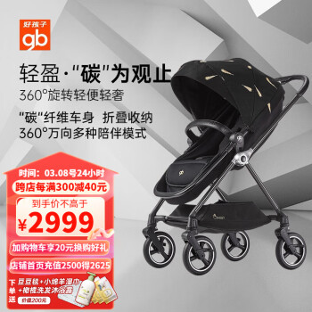 gb 好孩子 金羽系列 GB826-A-R288BB 婴儿推车 黑金色