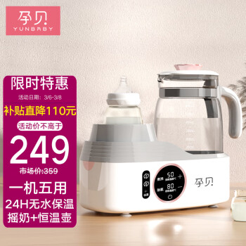 yunbaby 孕贝 电动摇奶器无水保温暖奶器三合一恒温水壶