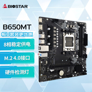 BIOSTAR 映泰 B650MT主板DDR5支持AMD CPU 7500F/7600/7700/7600X(AMD B650/AM5）