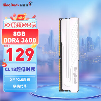 KINGBANK 金百达 8GB DDR4 3600 台式机内存条银爵系列 C18
