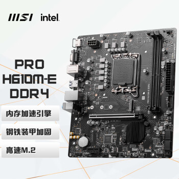 MSI 微星 PRO H610M-E DDR4电脑主板 支持CPU 13