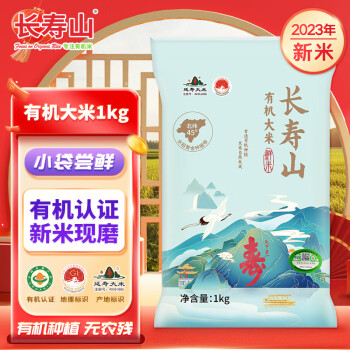 长寿山 黑龙江有机长粒香大米1kg（23年新米 东北延寿大米）一级粳米2斤