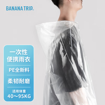 BANANA TRIP 蕉趣 一次性雨衣 （全新料）成人戶外便攜雨具連帽四排扣連體雨披 白色