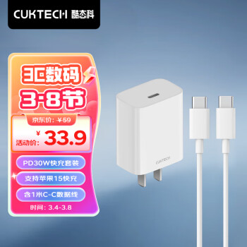 CUKTECH酷态科苹果30W氮化镓PD充电器+C-C数据线30W20W15ipadZMI A18C