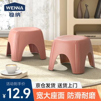 WENNA 穩(wěn)納 凳子小板凳塑料凳子家用防滑小凳子矮凳休閑浴室凳子單只裝粉色