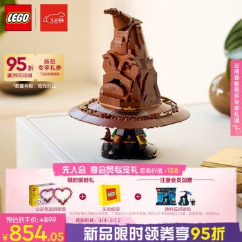 LEGO 樂(lè)高 積木哈利波特76429分院帽18歲+男孩女孩玩具生日禮物上新