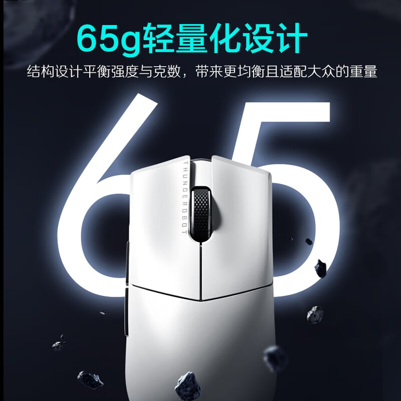 ThundeRobot 雷神 ML903纯享版 无线游戏鼠标 有线/2.4G/蓝牙三模电竞长续航PAW3395轻量化设计鼠标 169.05元