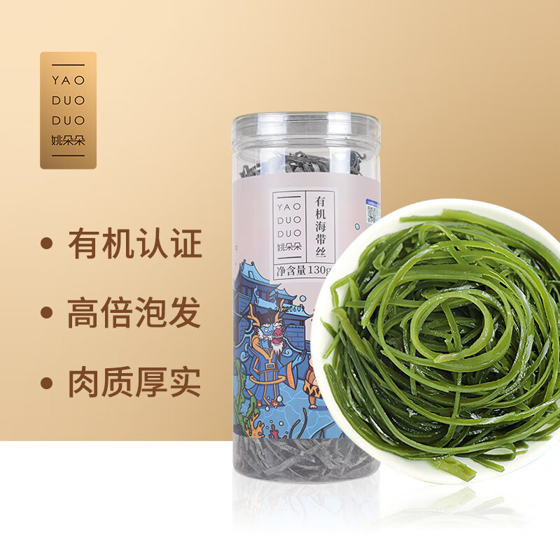 姚朵朵 福建 有机 海带丝130g 干海带 煲汤凉拌菜火锅食材 15.6元