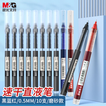 M&G 晨光 文具直液笔中性笔 0.5mm多色走珠笔套装