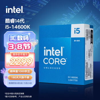 intel 英特尔 酷睿i5-14600K CPU 3.5GHz 14核20线程