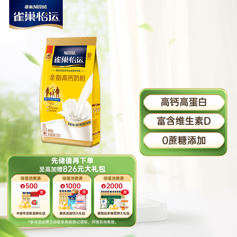Nestlé 雀巢 怡运 全脂高钙奶粉 450g 29.75元
