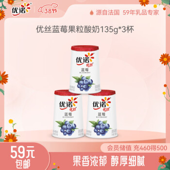 yoplait 优诺 优丝蓝莓果粒酸奶风味发酵乳135gx3杯 低温酸牛奶生鲜