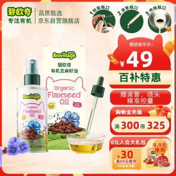 BioJunior 碧欧奇 亚麻籽油 100ml