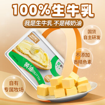 蒙牛动物黄油淡味200g不添加香精香料色素100%生牛乳制作烘焙原料