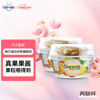 Oarmilk 吾岛牛奶 吾岛格兰诺拉希腊酸奶菠萝口味90g+10g坚果谷物包 酸奶碗 2联杯