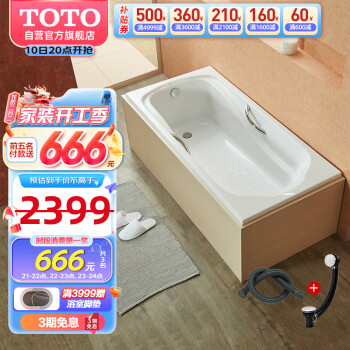 TOTO 东陶 PAY1750HP 亚克力嵌入式浴缸 1.7m 带扶手款