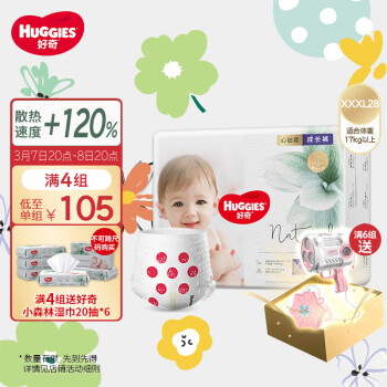 HUGGIES 好奇 心钻装系列 拉拉裤 小森林款 XXXL28片