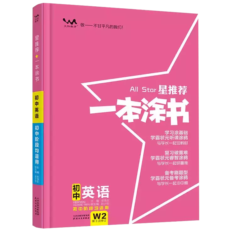 京东百亿补贴:2024版 一本涂书 初中知识大全 初中英语 25.74元包邮