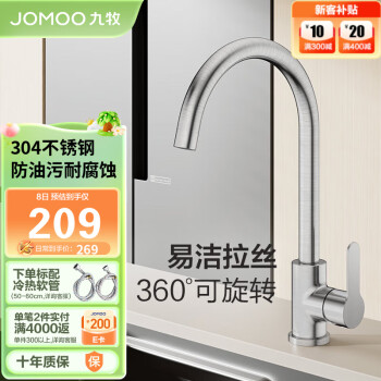 JOMOO 九牧 厨房水龙头304不锈钢洗菜盆360°旋转冷热双控龙头33180-748/7B-Z