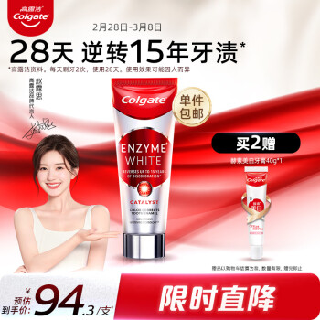 Colgate 高露洁 10亿天然酵素Enzyme进口亮白酵素牙膏