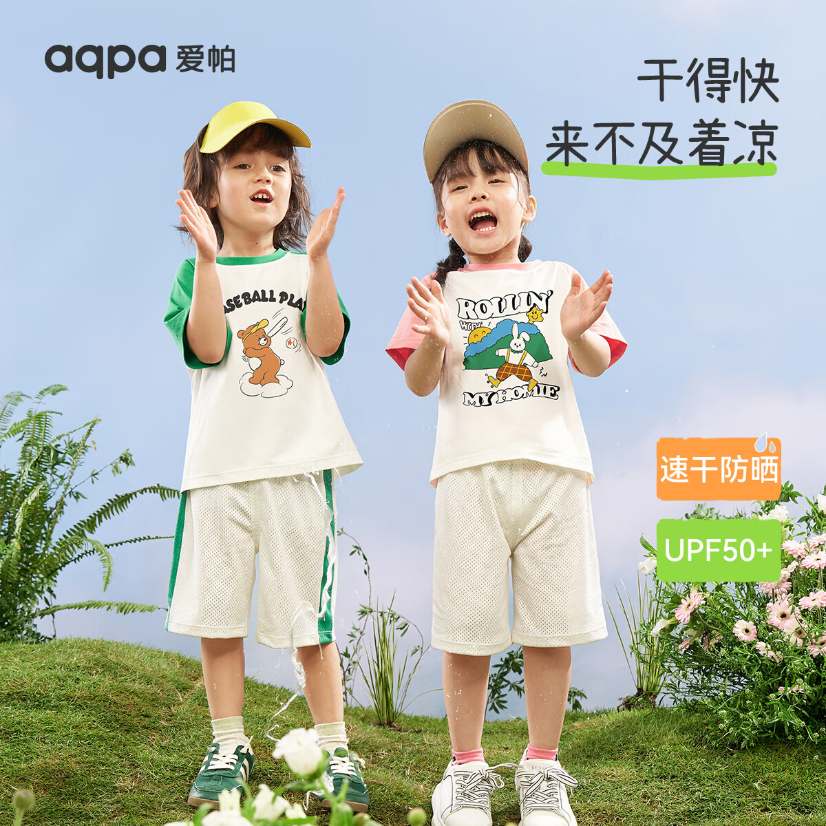 aqpa [UPF50+]兒童撞色短袖速干T恤夏季新款男女童寶寶上衣防曬 草綠色 150cm 】 券后29.73元