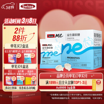 Swisse 斯维诗 益生菌软糖 西柚茉莉味 150g