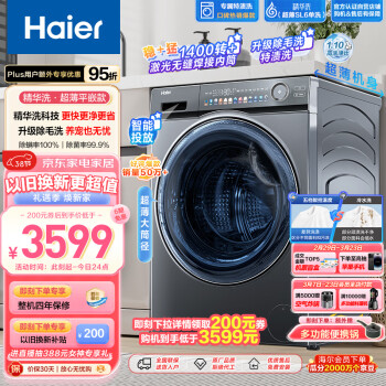 Haier 海爾 滾筒洗衣機全自動家電 10公斤超薄 EG100MATESL6