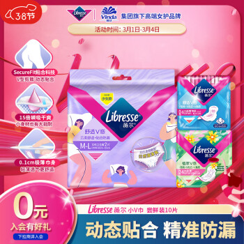 薇爾 Libresse 新客嘗鮮套裝10片 衛(wèi)生巾姨媽巾安睡褲體驗(yàn)試用裝