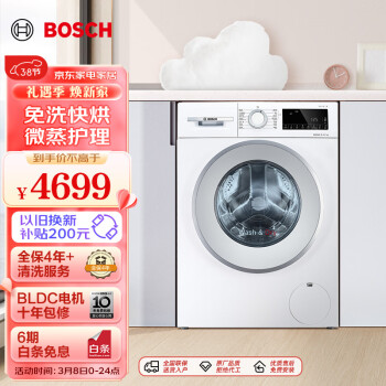 BOSCH 博世 净捷系列 XQG100-WNA254VA0W 洗烘一体机 10kg 白色