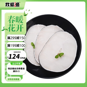 I LOVE U 我爱渔 银鳕鱼圆切 450g