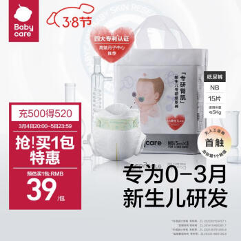 babycare 纸尿裤新生儿专研臀肌NB/S码15片