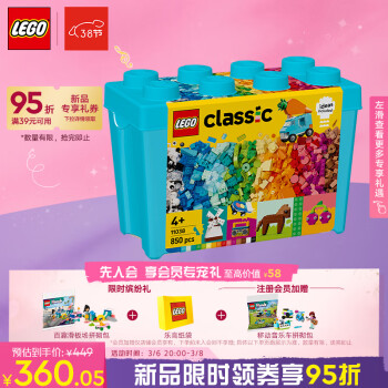 LEGO 乐高 积木11038缤纷创意积木盒4岁+男孩女孩儿童玩具生日礼物上新