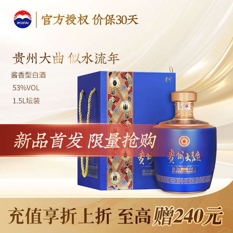 MOUTAI 茅台 贵州大曲酒 酱香型白酒 粮食酿造 53度 1.5L 1坛 贵州大曲似水流年 券后768元