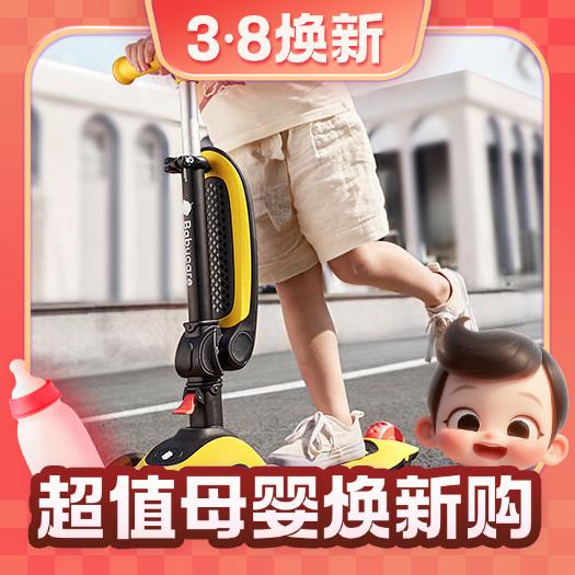 3.8煥新：babycare 兒童滑板車 洛克黃 259元