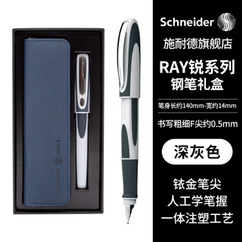 Schneider 施耐德 钢笔 成人书写签字笔 生日礼物 墨水笔德国进口商务礼盒RAY锐系列深灰色168149