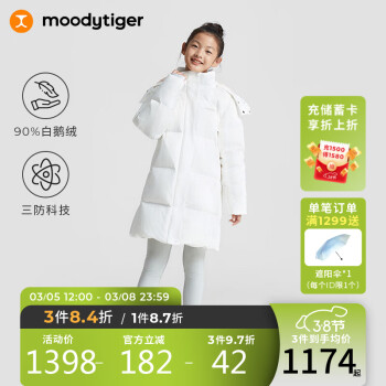 moodytiger 儿童羽绒服男女童23冬季中长款三防加厚运动保暖鹅绒服