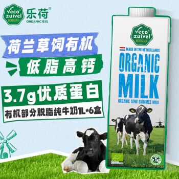 Vecozuivel 乐荷 荷兰进口3.7g蛋白质有机部分脱脂纯牛奶1L*6盒