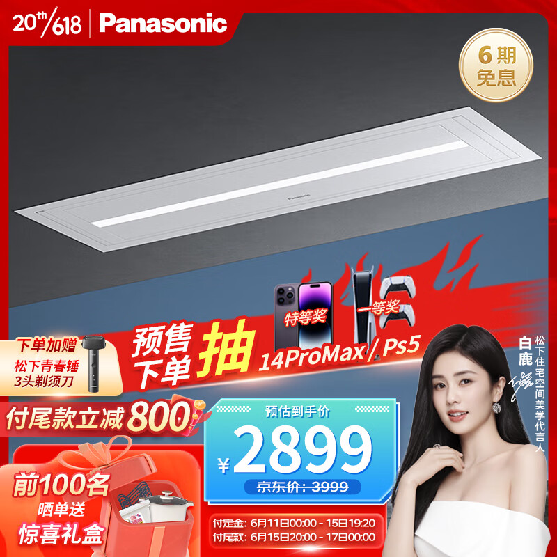 Panasonic 松下 电动智能超薄嵌入式隐形藏晾衣架自动升降遥控LED照明晒衣杆机白 2276元