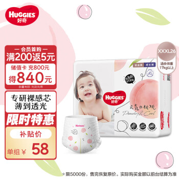 HUGGIES 好奇 铂金装 成长裤 XXXL26片