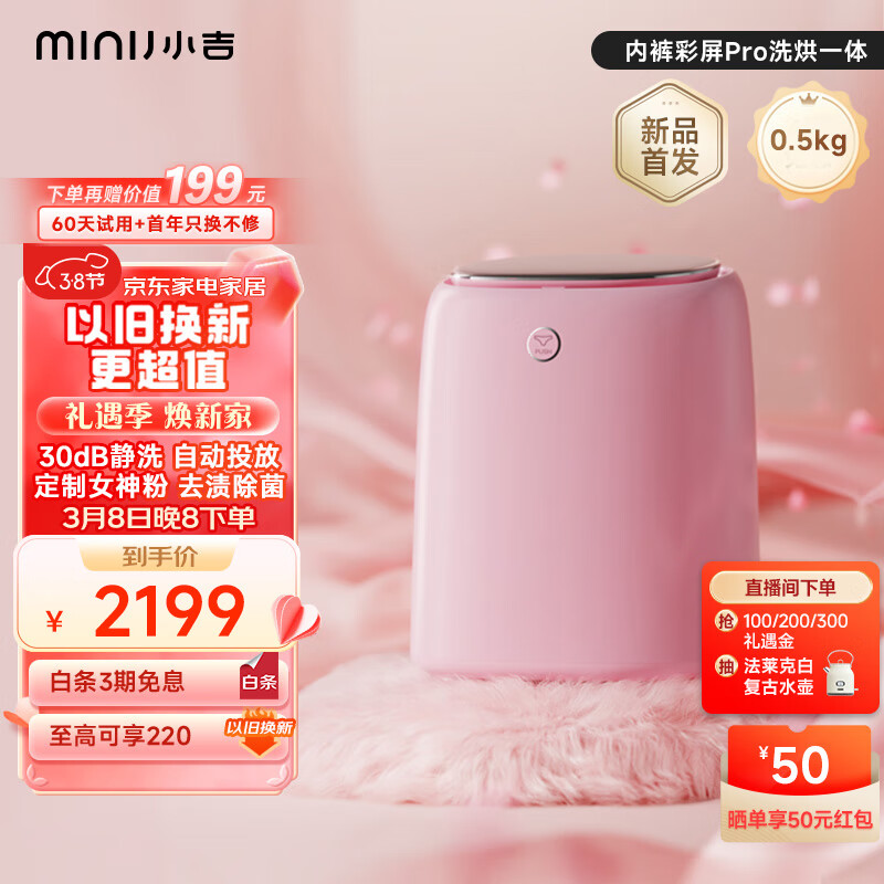 MINIJ 小吉 0.5kg内衣洗衣机小型洗烘一体变频内裤洗衣机粉色女神节礼物U10-PD pro 2199元
