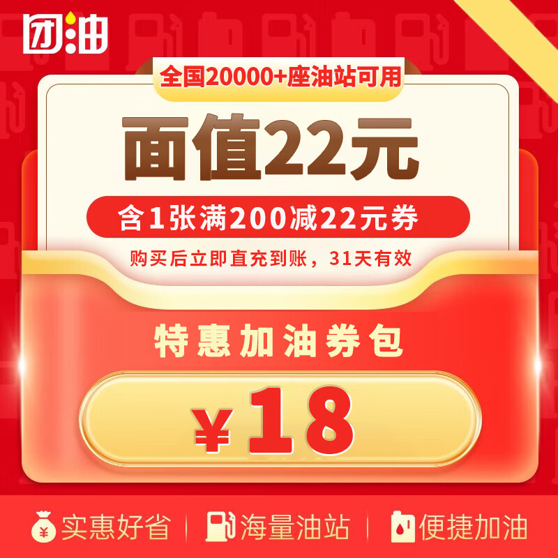 团油 便利省钱加油券 1张 券后10元